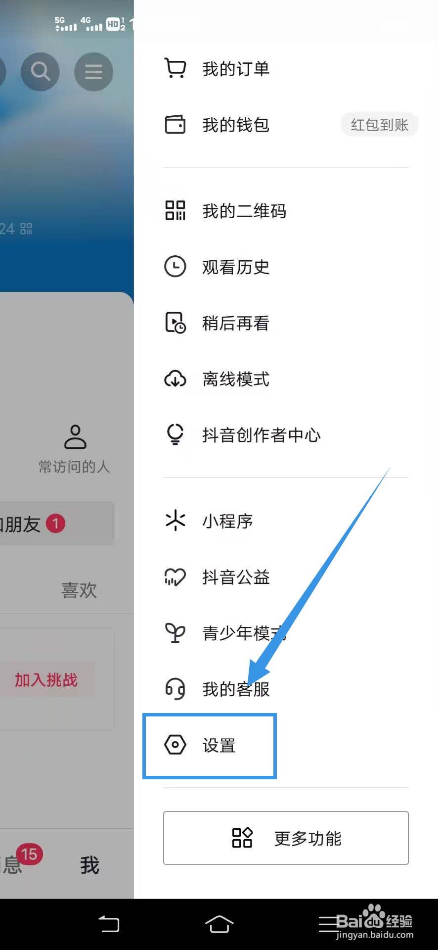 《抖音》如何关闭截图后展示功能面板