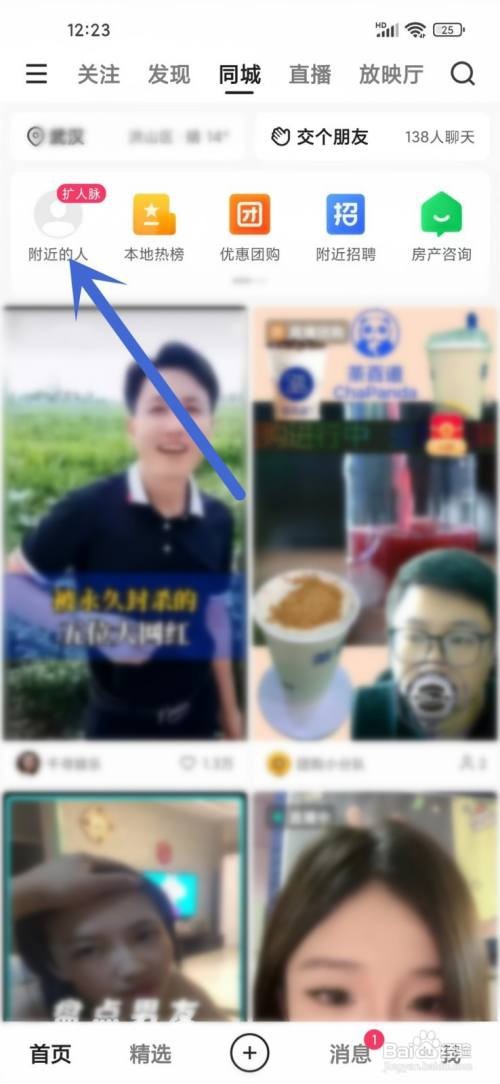 如何使用快手APP观看附近直播？