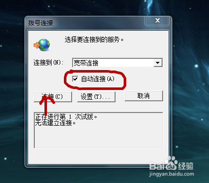WIN7开机宽带自动拨号——最简单方法