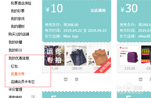 天猫网优惠卷怎么用