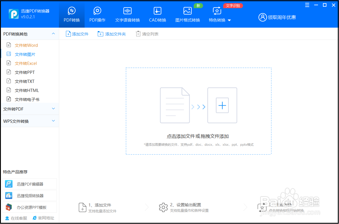 PDF怎么转成JPG图片转换方法分享