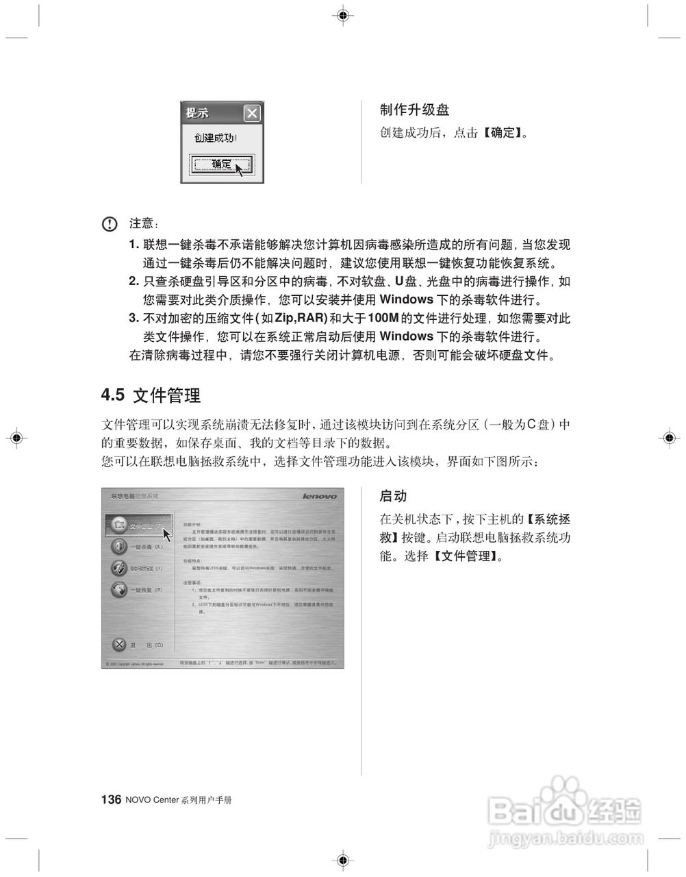 联想 31-022955 NOVO CENTER系列电脑用户手册:[15]