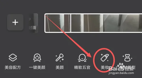 wink相机如何设置双眼皮特效