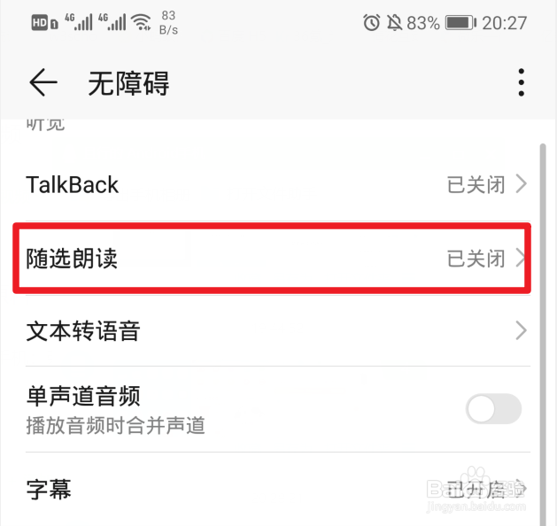 华为手机随选跟读怎么设置打开