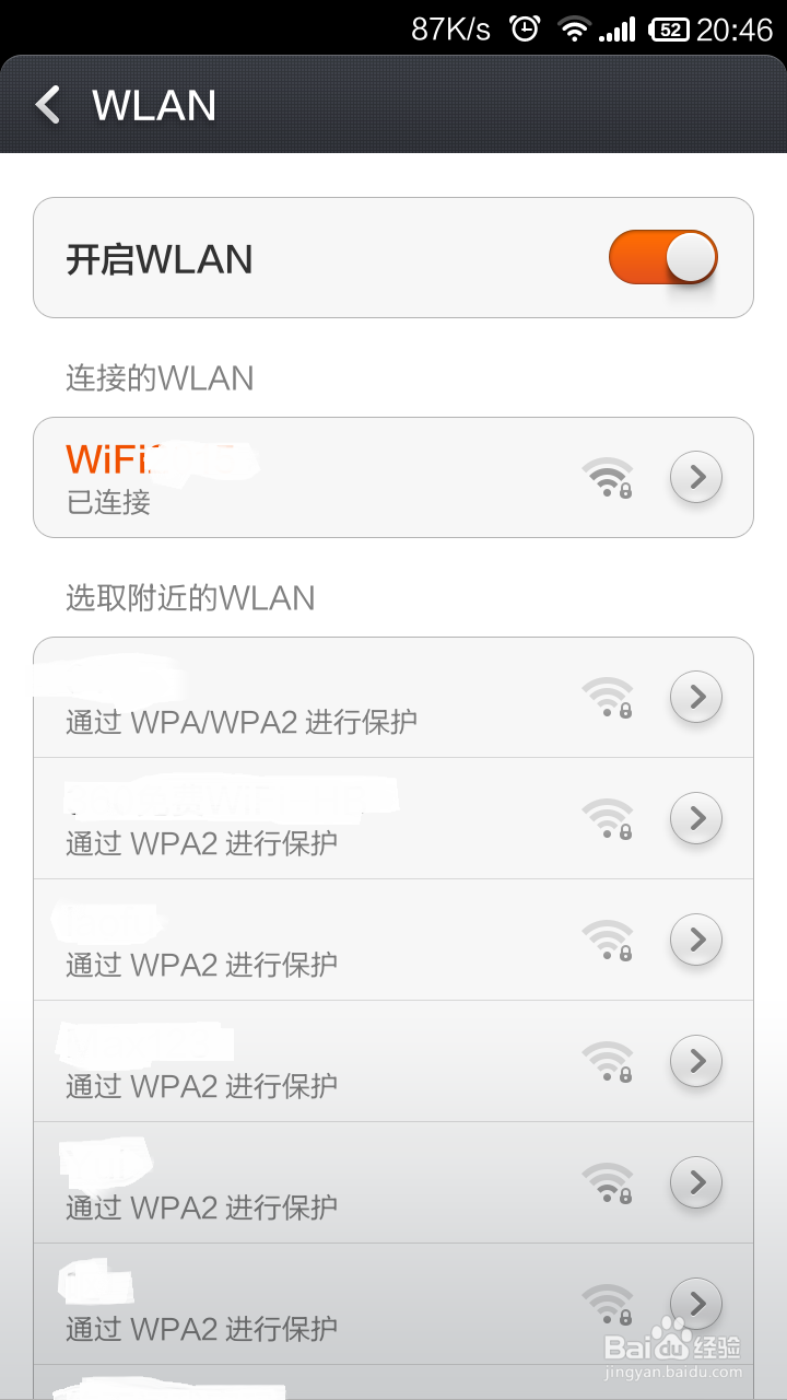 红米（小米）手机怎么查看已连接WiFi的密码
