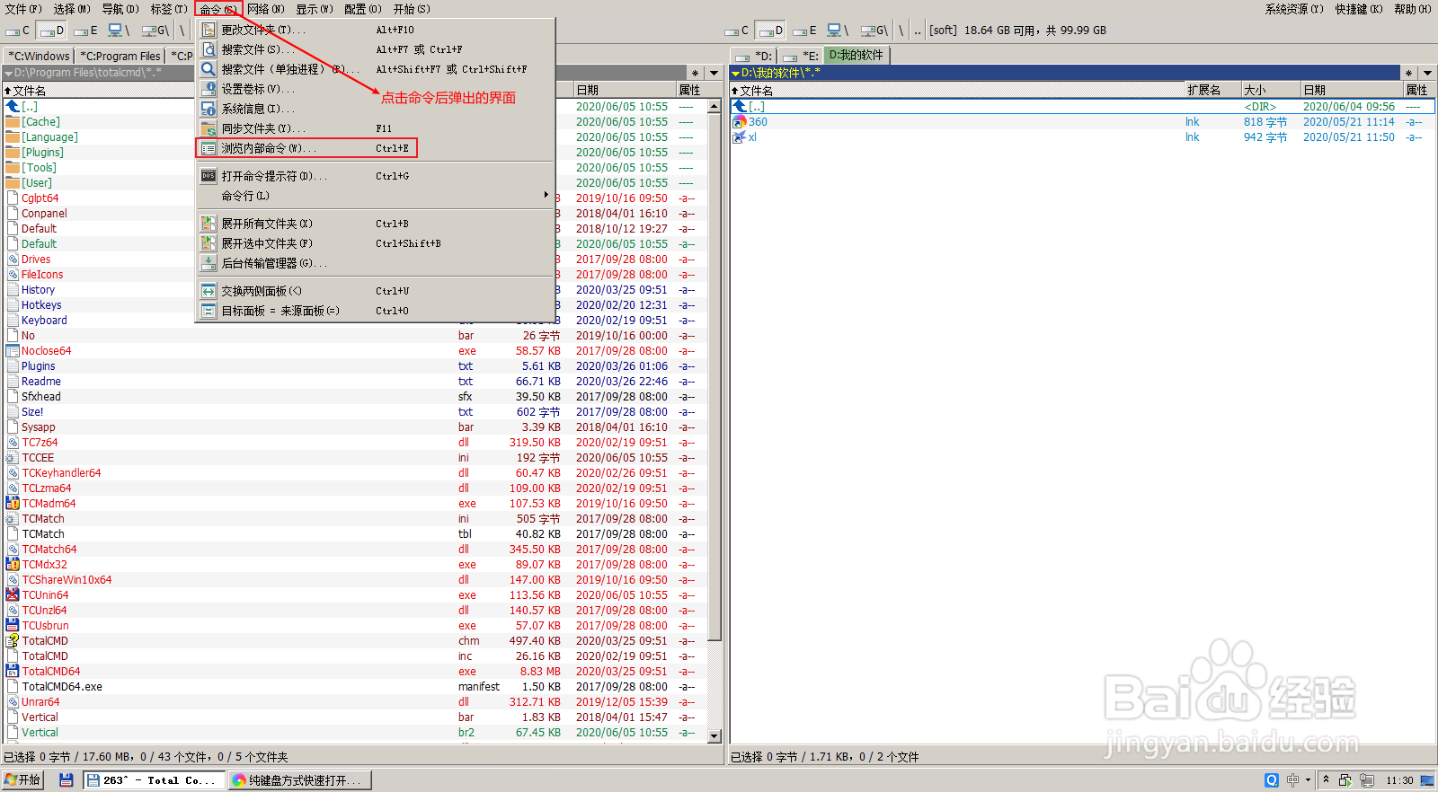 TotalCommand添加自定义命令与批量添加