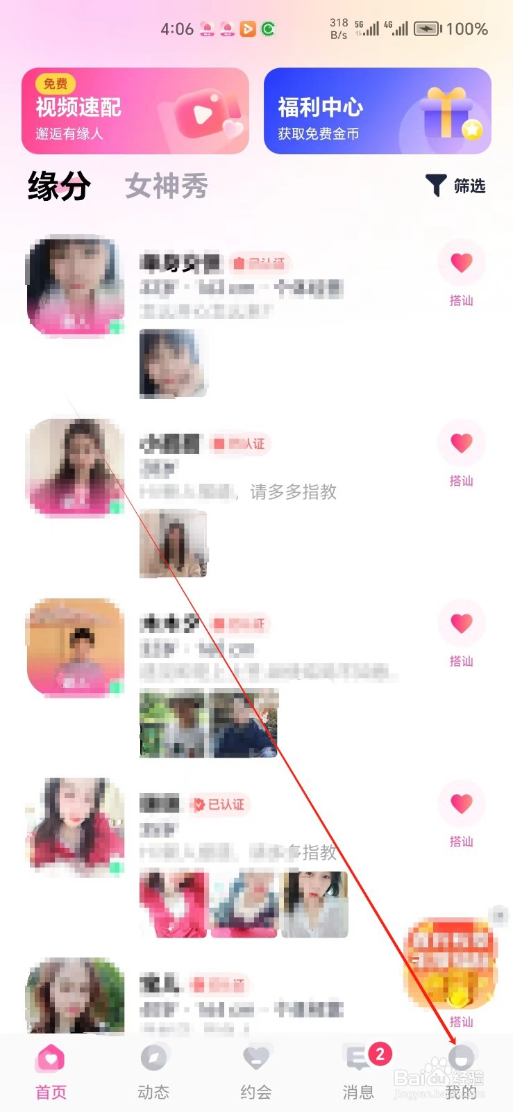 桃遇手机APP如何找到认证中心