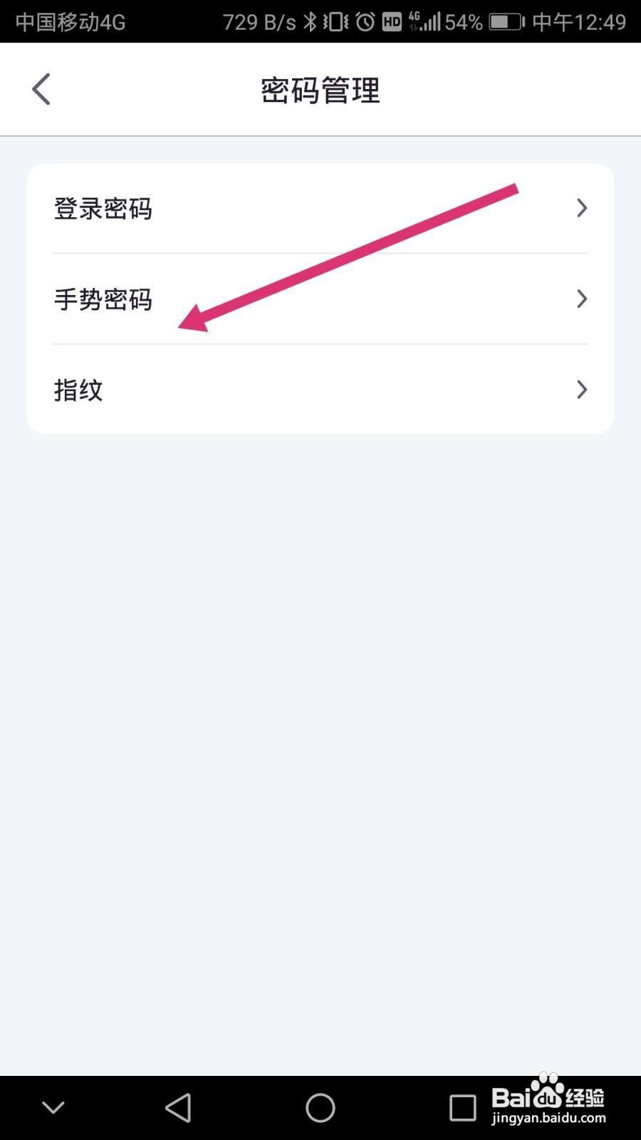阳光惠生活软件如何开启手势密码登录功能