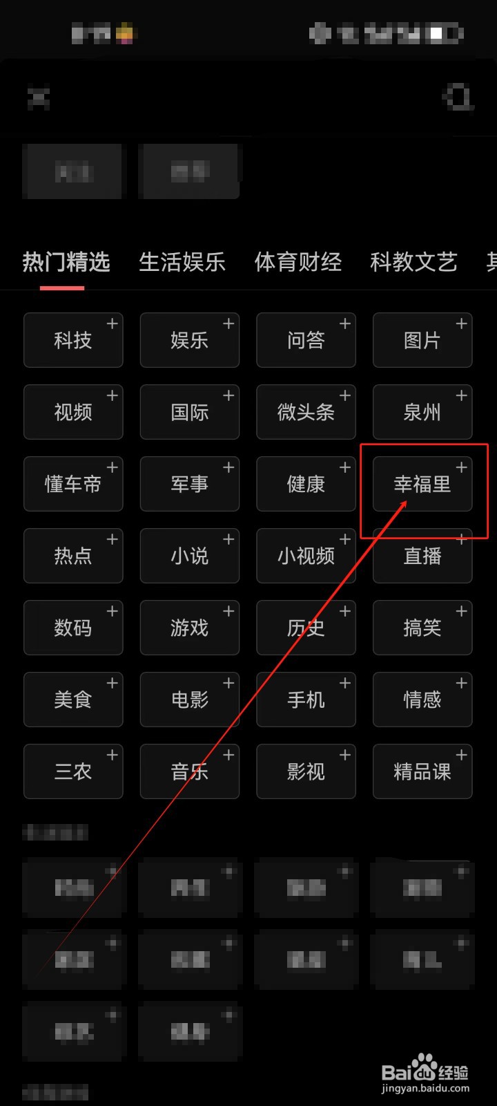 今日头条首页如何添加《幸福里》资讯频道？