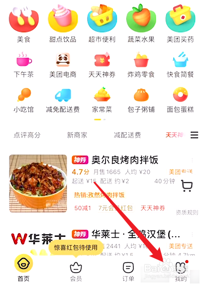 美团外卖怎么网络诊断