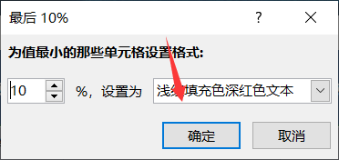 Excel如何设置”最后10%“的规则