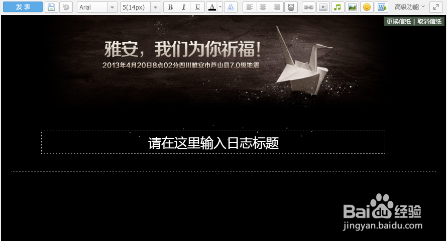 QQ空间自定义信纸