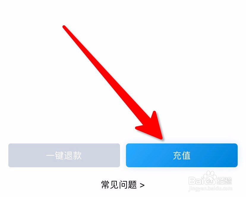 怎么向永安行钱包里充值金额