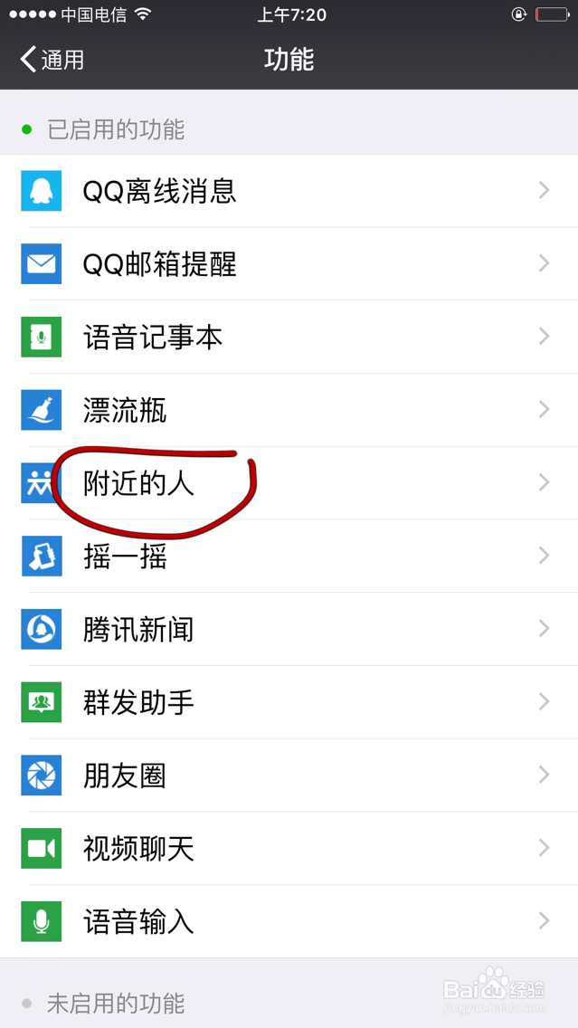 微信如何不让周围的人找到你