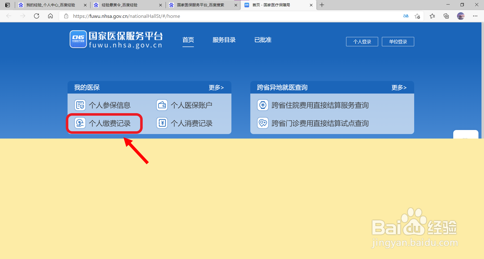 新农合怎么查询自己交费了没？