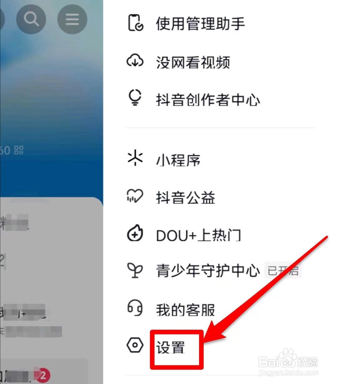 抖音软件如何关闭播放视频时推荐分享给朋友