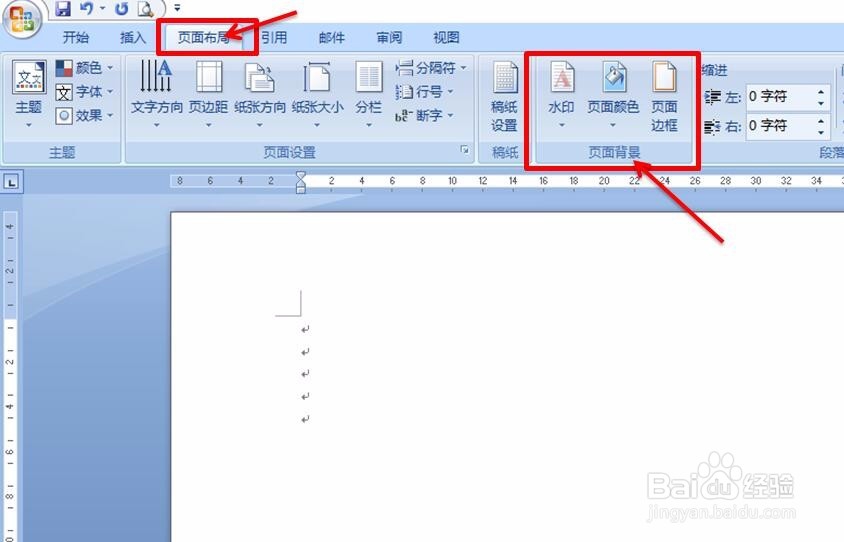 word文档怎么添加背景效果