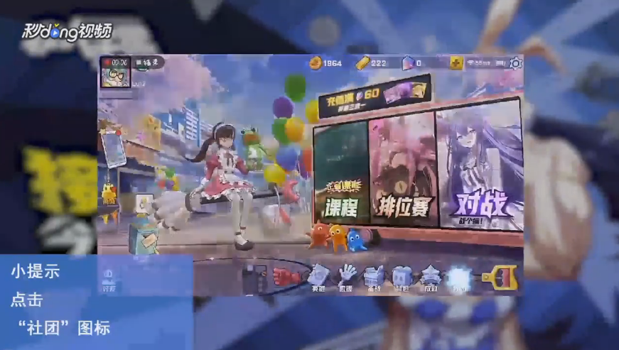 非人学园如何查看社团任务中的个人任务