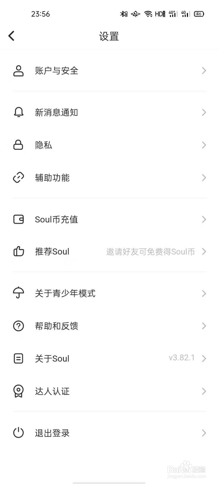 soul如何设置自己的头像