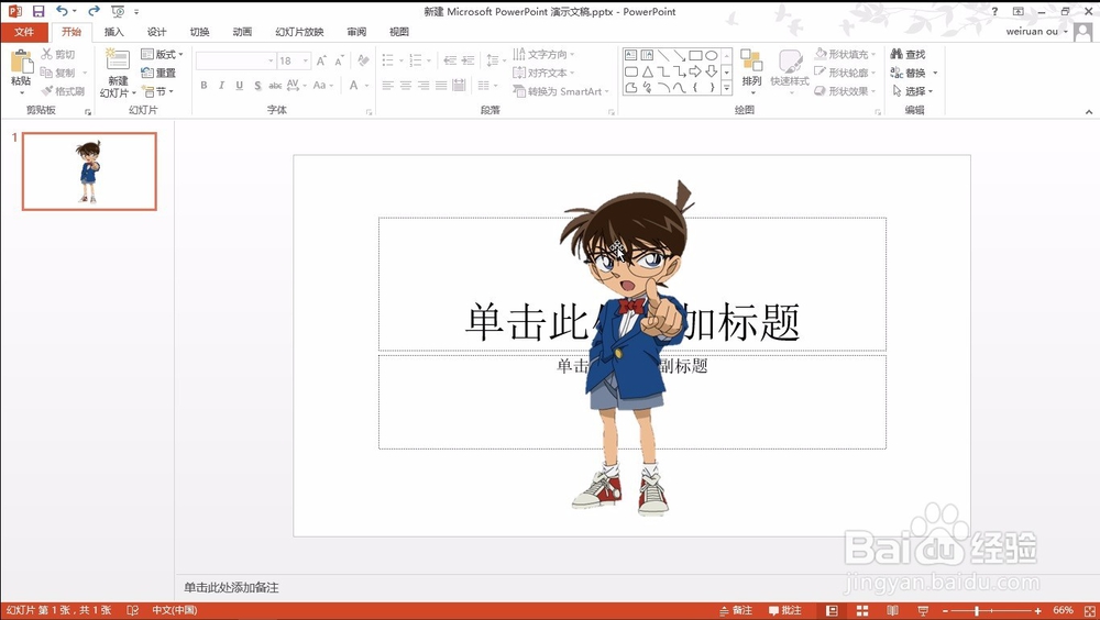 如何使用ppt抠图