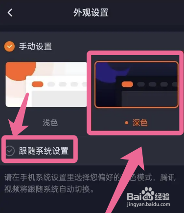 腾讯视频app怎么设置外观跟随系统