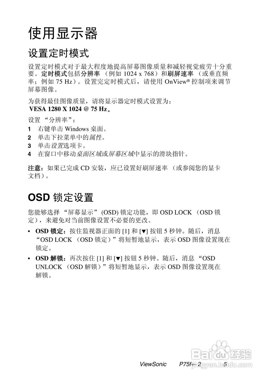 优派P75f+彩显使用说明书