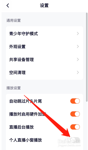 腾讯视频个人直播小窗播放功能怎么关闭