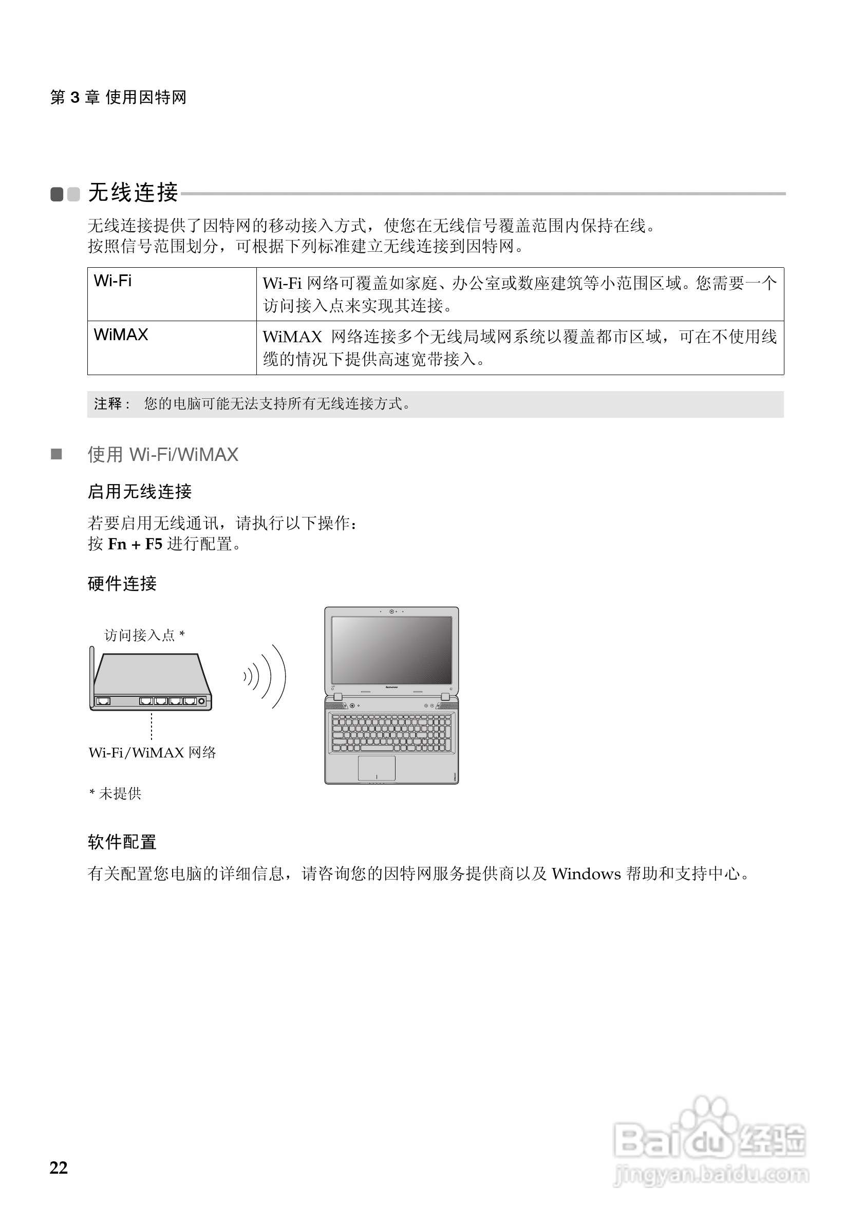 联想 Ideapad Y485笔记本电脑说明书:[3]