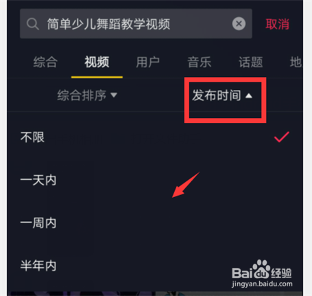三分钟简单少儿舞蹈教学视频在抖音怎么查?