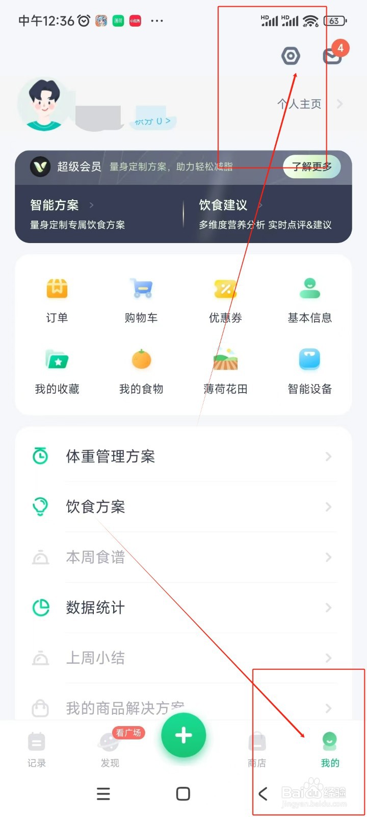 薄荷健康如何关闭评论消息通知