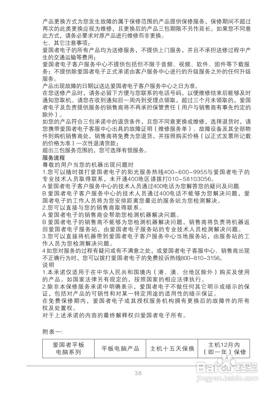 爱国者M801平板电脑说明书:[5]