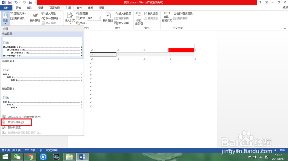 word如何添加表格与目录？