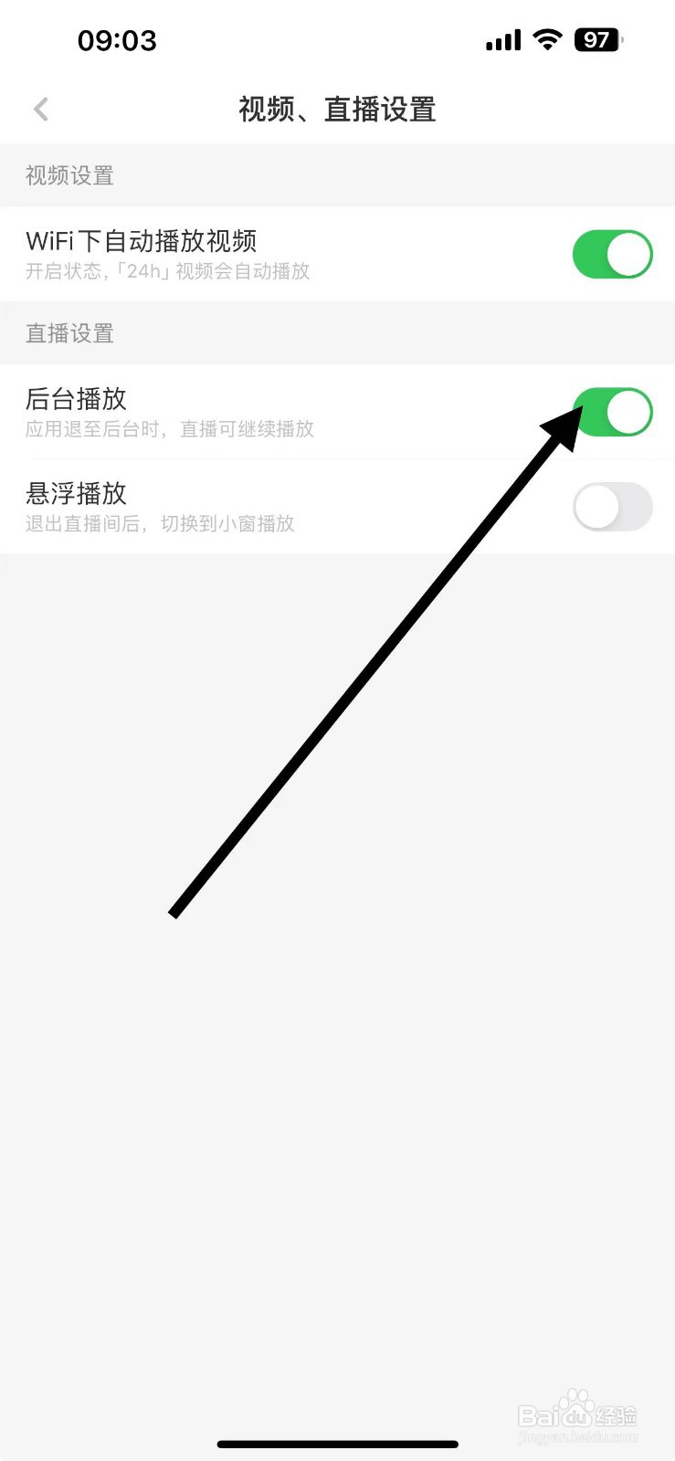 虎嗅怎样关闭后台播放