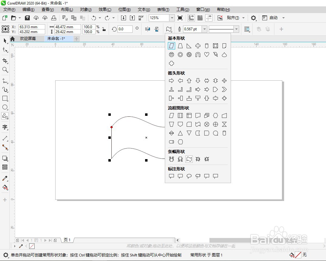 CDR如何打开编辑填充面板
