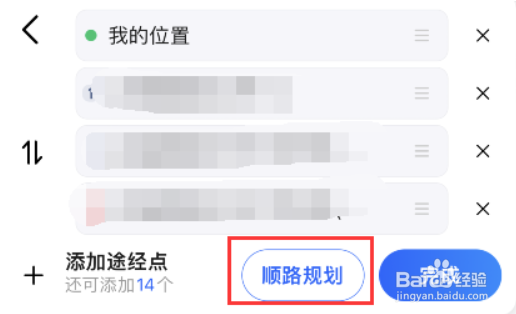 高德地图顺路规划功能怎么用