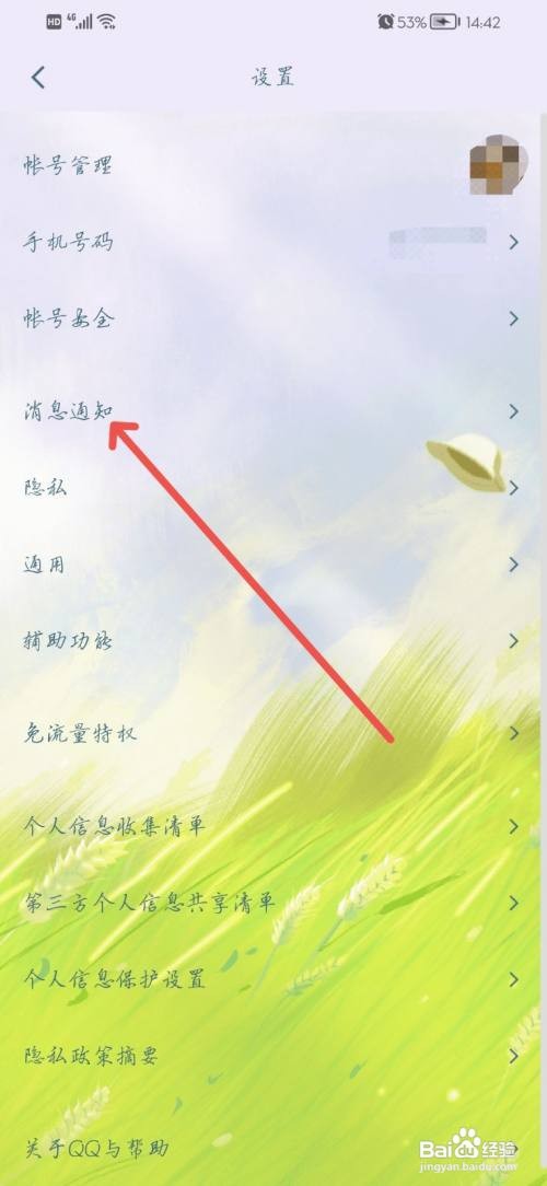 QQ如何关闭消息震动