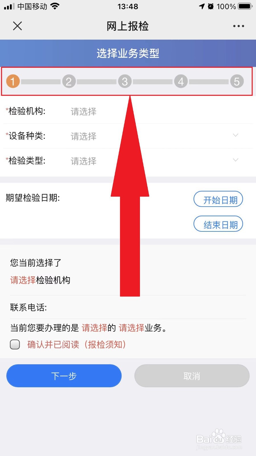 特种设备叉车网上怎么报检