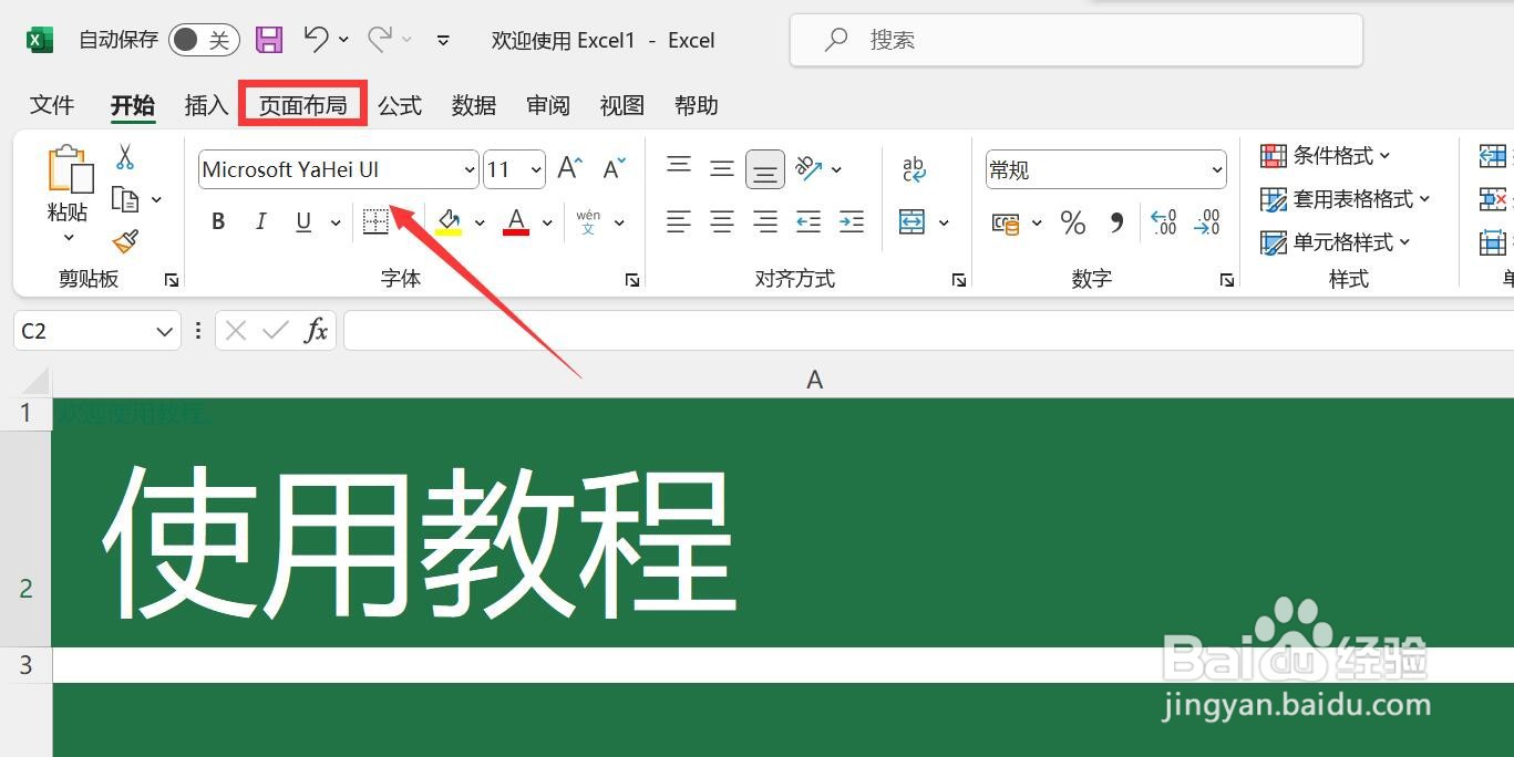 如何将excel横向改为纵向