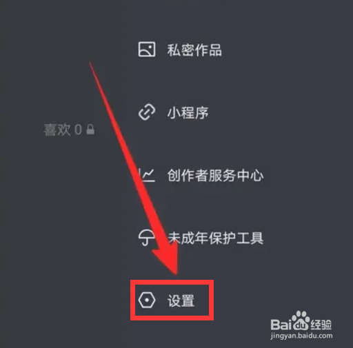 抖音怎么设置登录设备管理