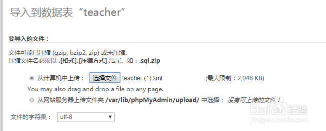 如何使用phpMyAdmin从XML文件中导入数据到表中