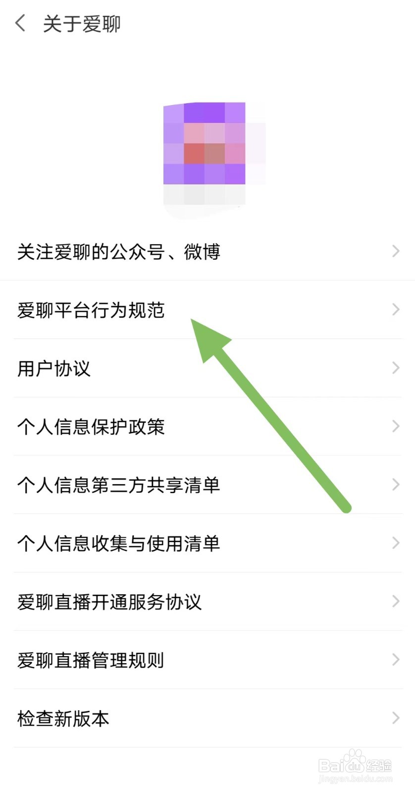 爱聊怎样查看爱聊平台行为规范