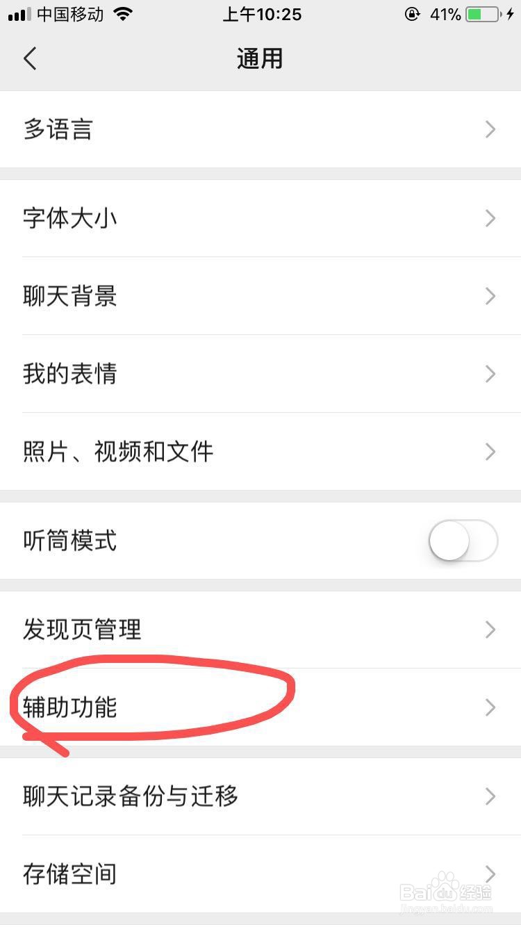 微信运动怎么关闭