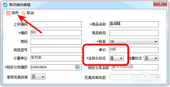 增值税发票开票系统不含税价怎么转换为含税价