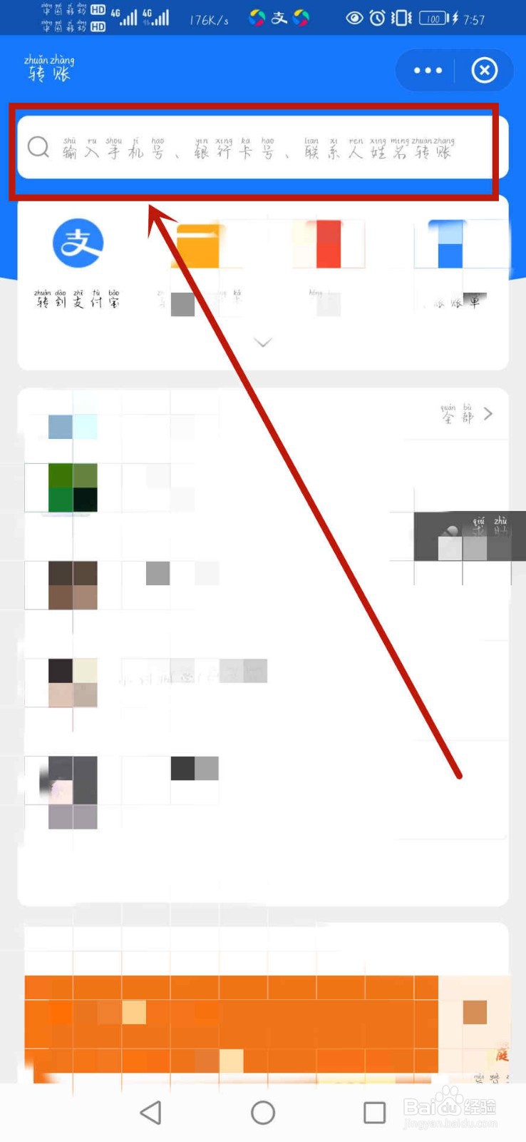 支付宝怎么转账给别人