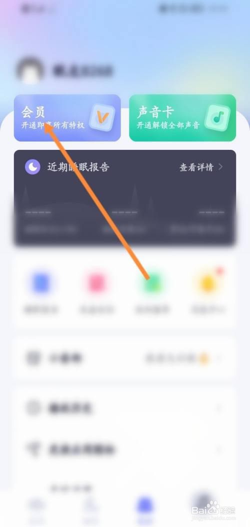 小睡眠app兑换码怎么兑换礼品