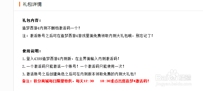 造梦西游4激活码怎么得