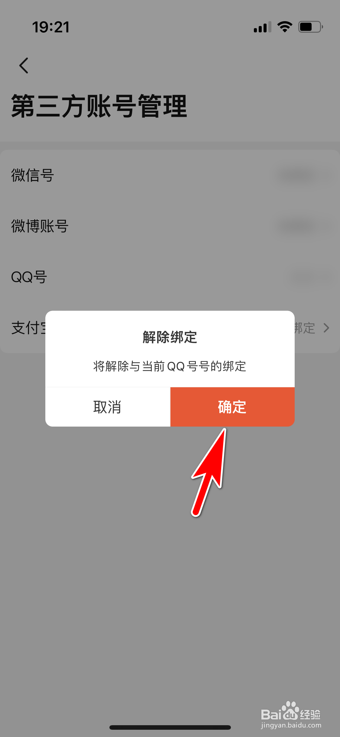 当当怎么解除绑定QQ账号