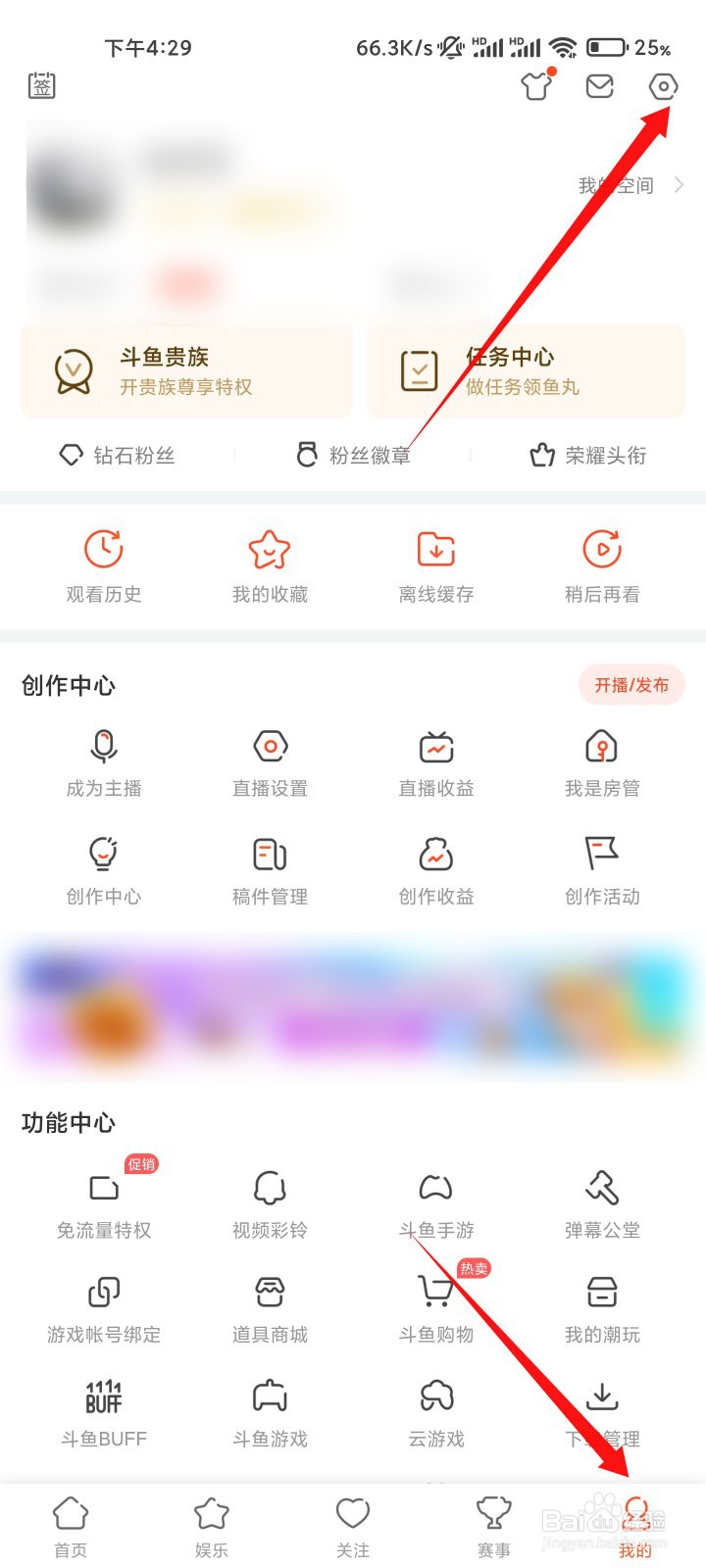 斗鱼如何删除曾用设备