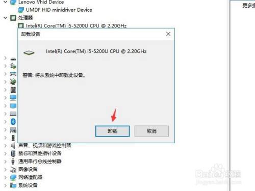 怎样卸载电脑core (tm)的设备程序?