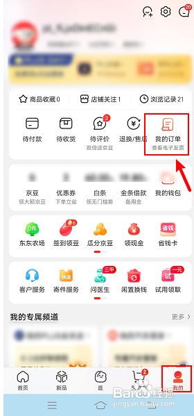 京东订单编号如何查快递单号